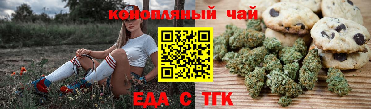 Еда ТГК конопля  Вход с VPN  Мценск 