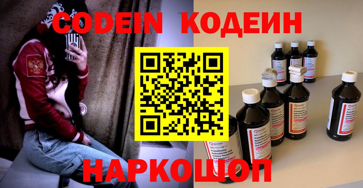 Кодеиновый сироп Lean Purple Drank Мценск