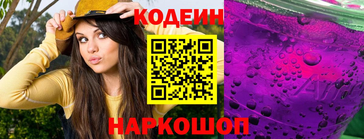 Кодеиновый сироп Lean напиток Lean (лин)  Вход с VPN  Мценск  Кодеин напиток Lean (лин) 
