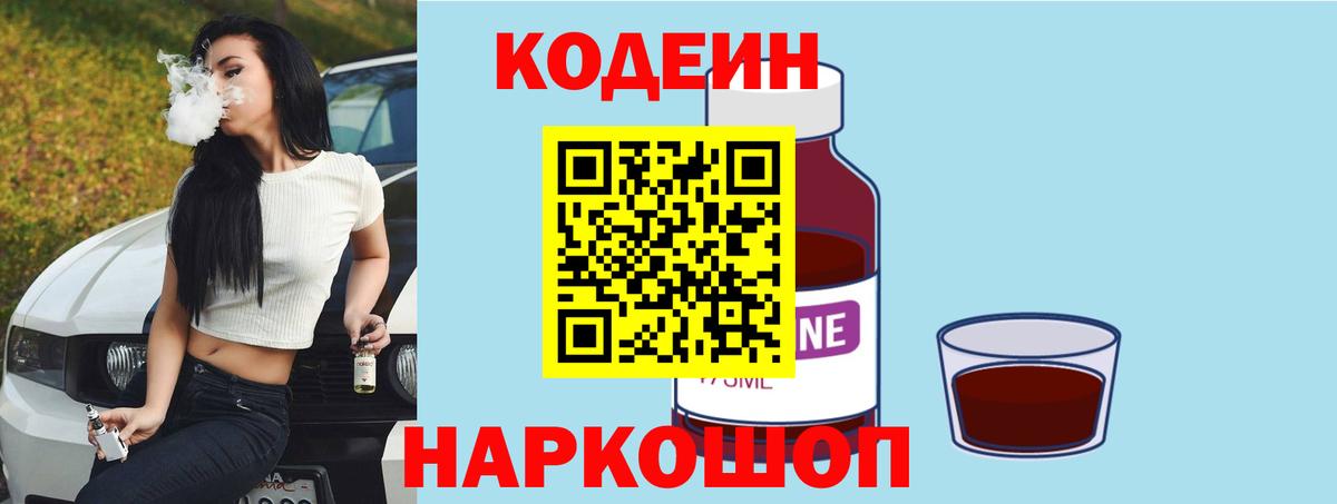 Codein Purple Drank  Мценск 