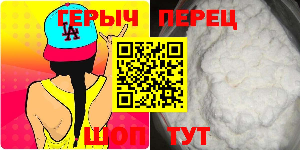 ГЕРОИН герыч Мценск