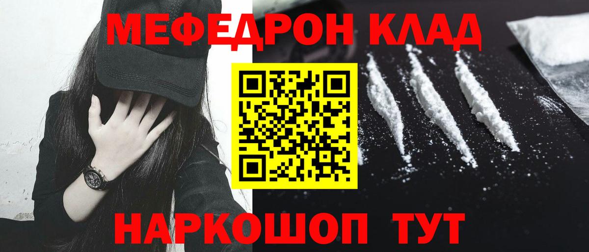 МЕФ кристаллы Мценск