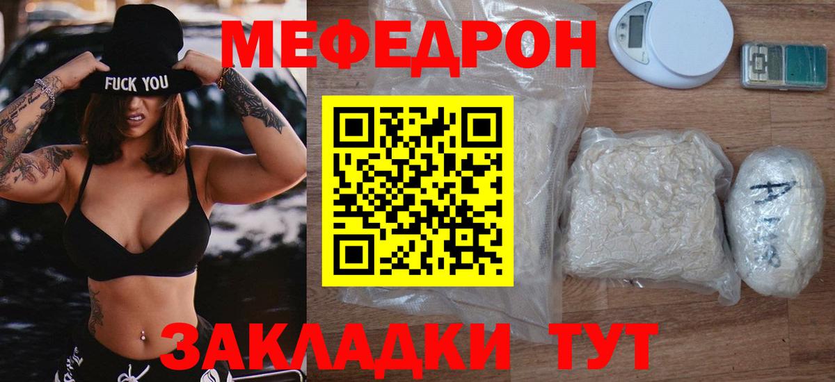 Мефедрон мяу мяу  Меф  Мценск  Вход с VPN  Меф mephedrone 