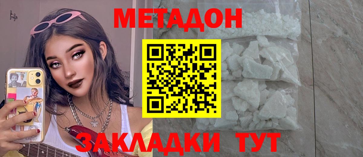 МЕТАДОН белоснежный Мценск