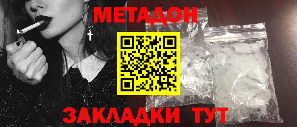 Мценск  МЕТАДОН мёд  нарко площадка состав  Вход с VPN 